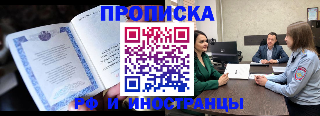 прописка от собственника в Перми