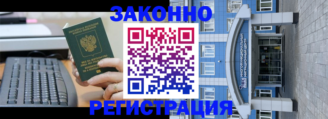 прописка законно в Перми