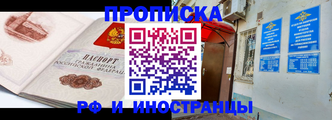 прописка законно в Перми